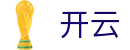 KaiyunSports-开云·体育全站登录地址与官方网站入口